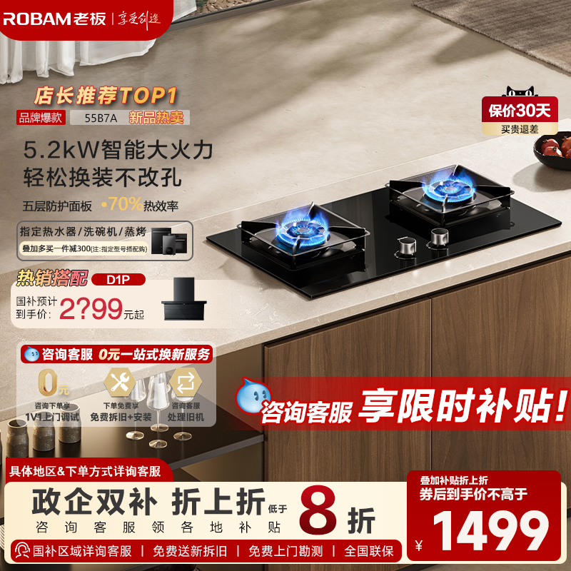 老板55B7A5.2kw大火力燃气灶