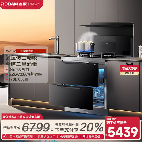 [小厨神]老板消毒柜家用集成灶一体大吸力油烟机9GX11A