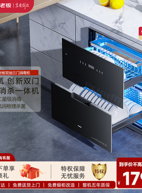 老板消毒柜XB710A二星级紫外线消毒柜嵌入式家用大容量官方旗舰店