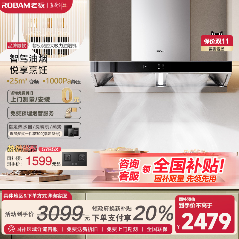 老板25m³大力吸烟灶套装