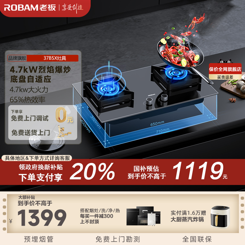 老板燃气灶30b0小尺寸双灶