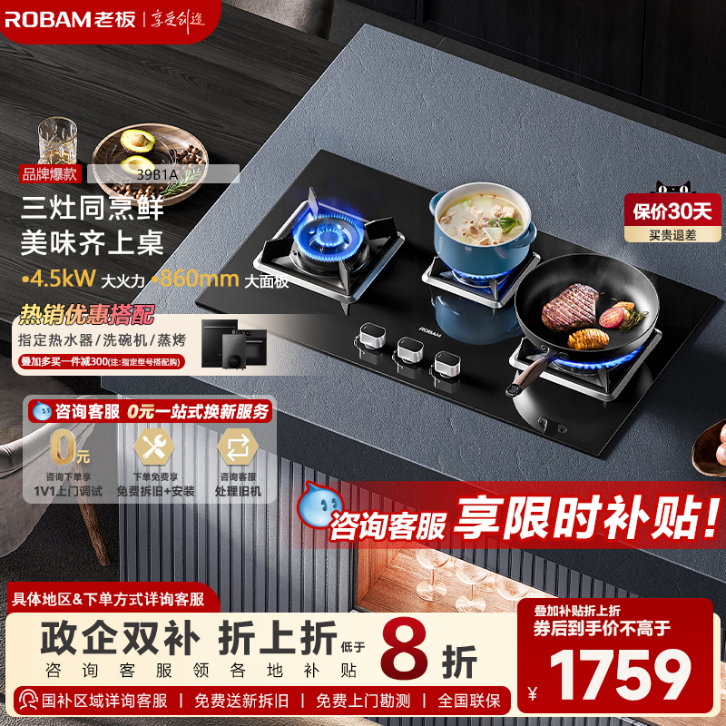 燃气灶老板三眼灶家用大火力