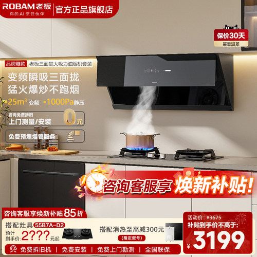 老板大吸力变频侧吸式油烟机