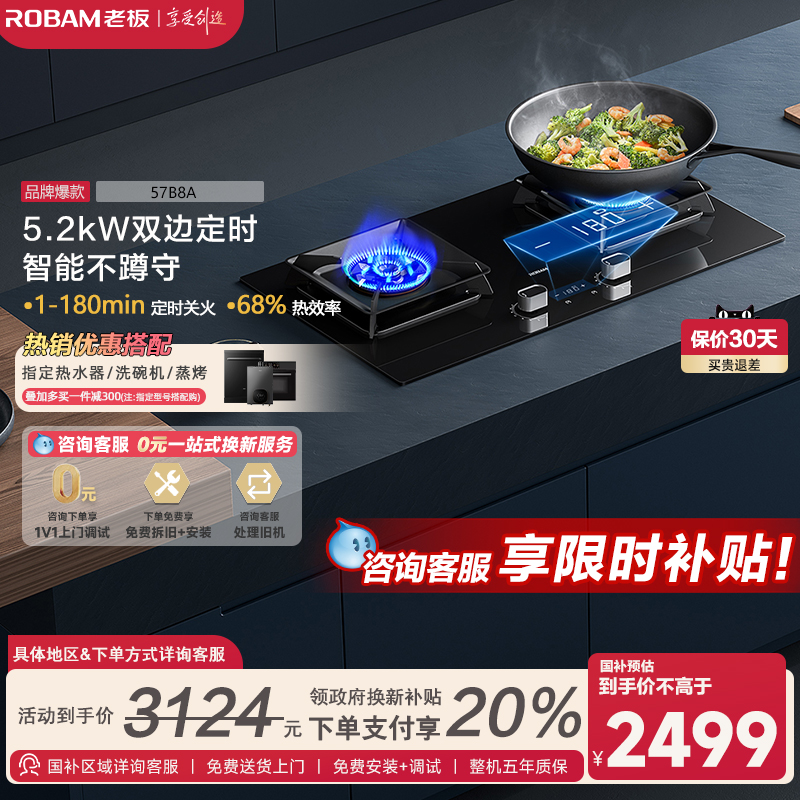 老板燃气灶57B8A定时家用