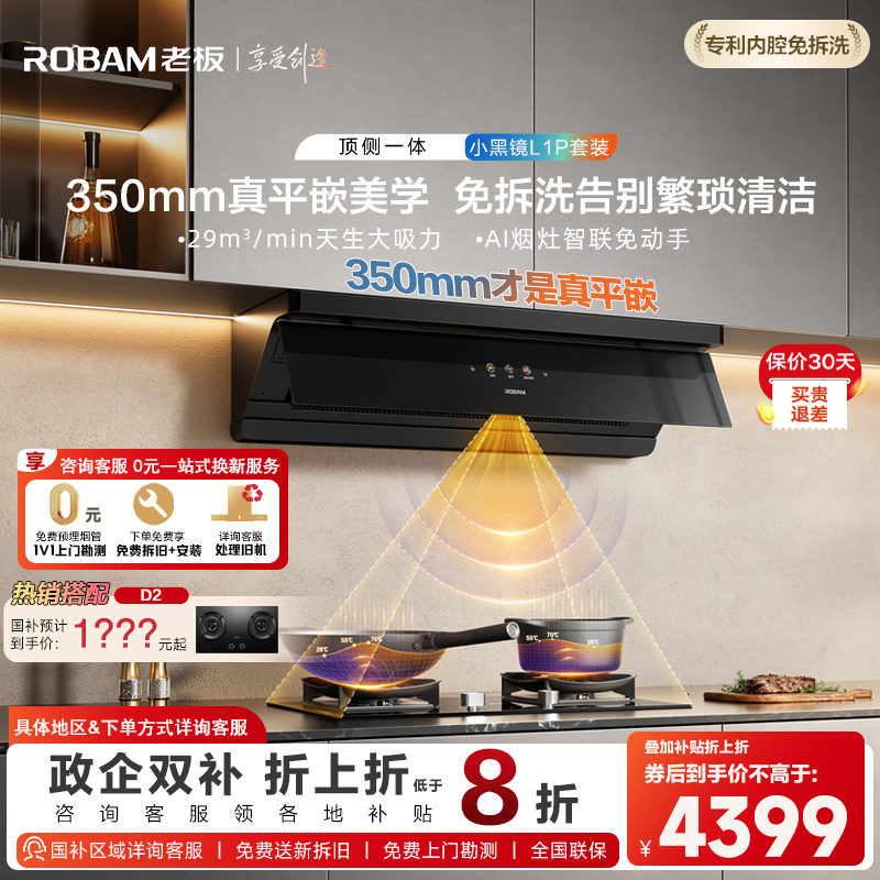 老板小黑镜L1P顶侧一体套装