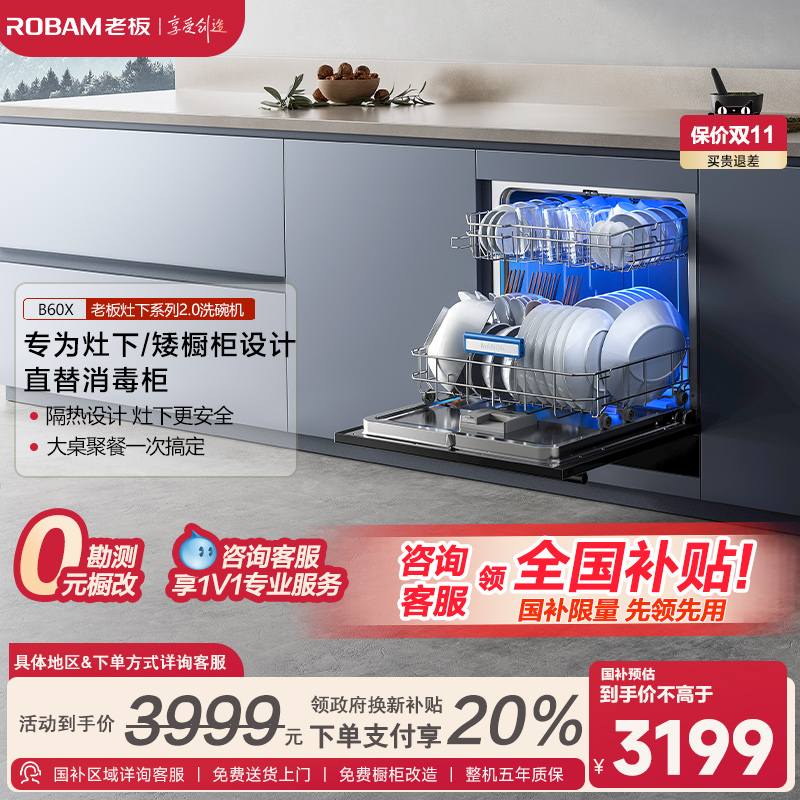老板B60X洗碗机大容量烘干消毒