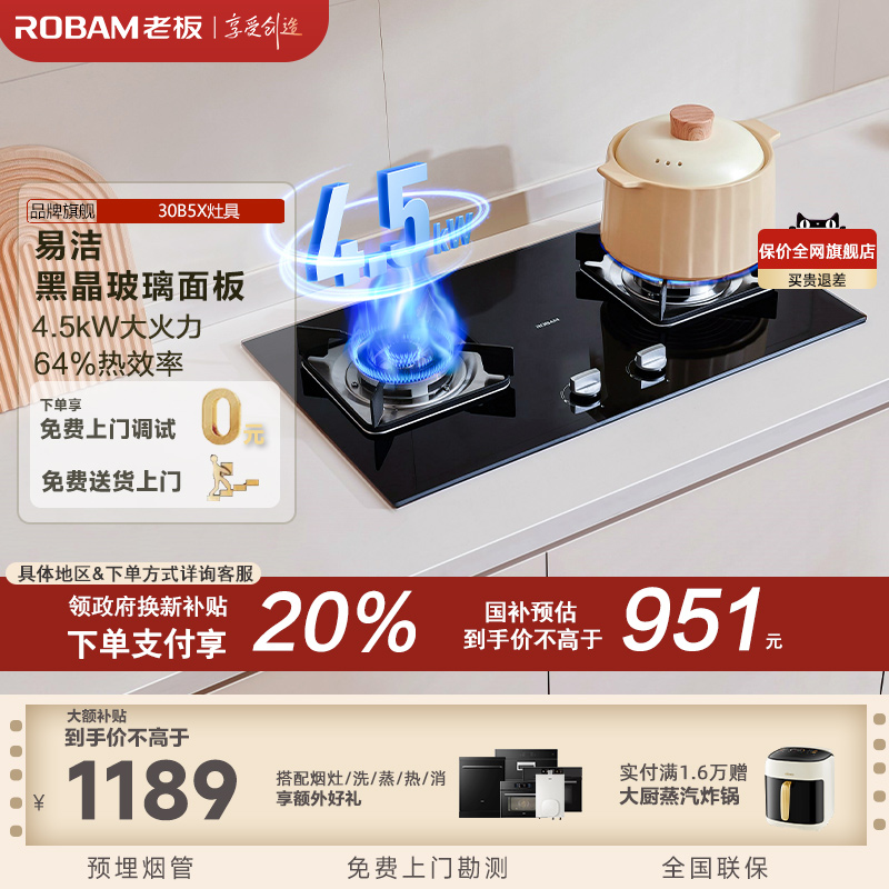 老板30B5X小尺寸燃气灶家用天然气煤气灶液化气炉灶官方旗舰店