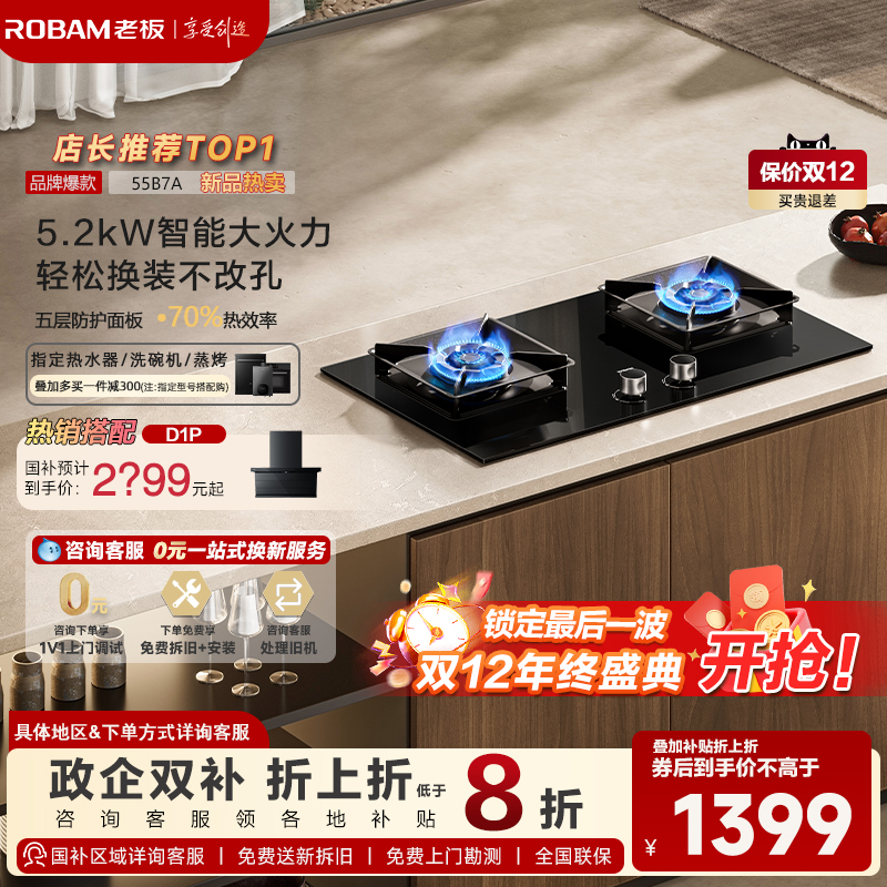 老板55B7A5.2kw大火力燃气灶