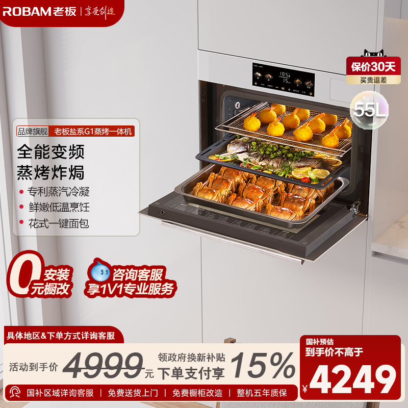 大英寸幻彩屏蒸烤一体机老板