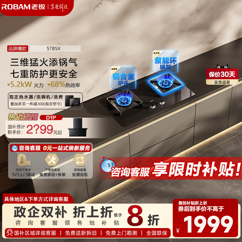 老板68%热效率熄火保护燃气灶