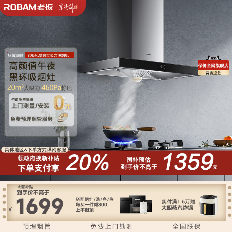老板油烟机65X8H家用厨房大吸力欧式顶吸脱排吸烟官方