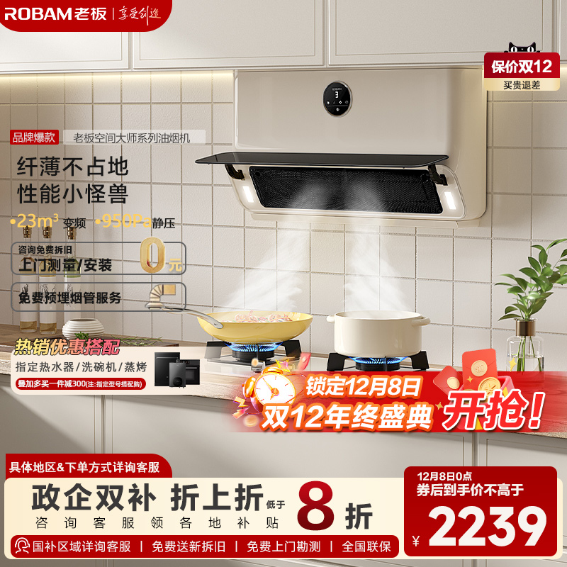 老板22A3S超薄大吸力油烟机