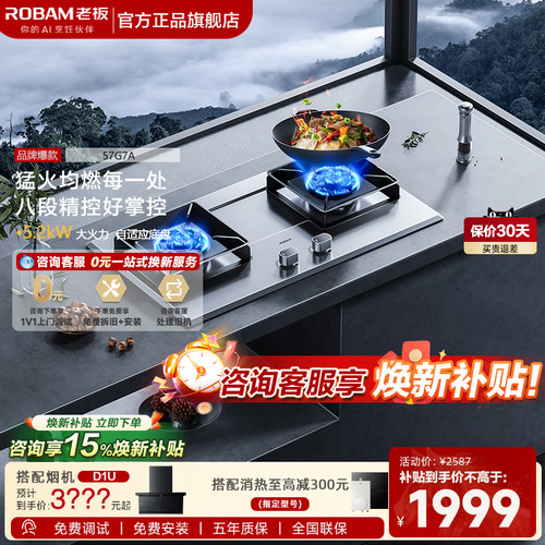 老板57G7A5.2kw大火力燃气灶