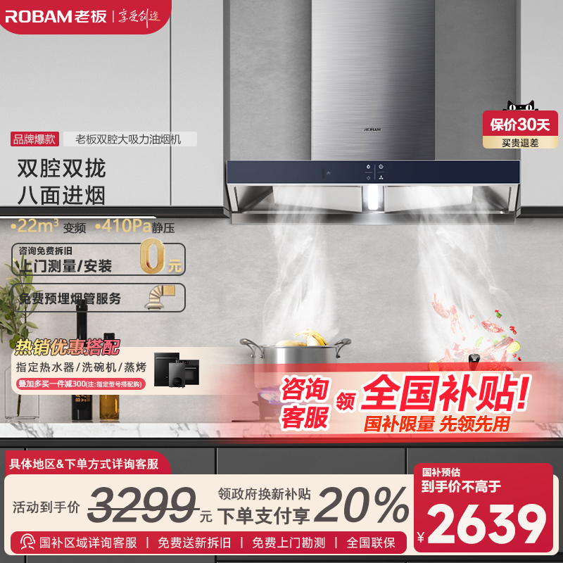 Robam/老板 65X2抽油烟机家用厨房大吸力欧式顶吸脱排吸烟机