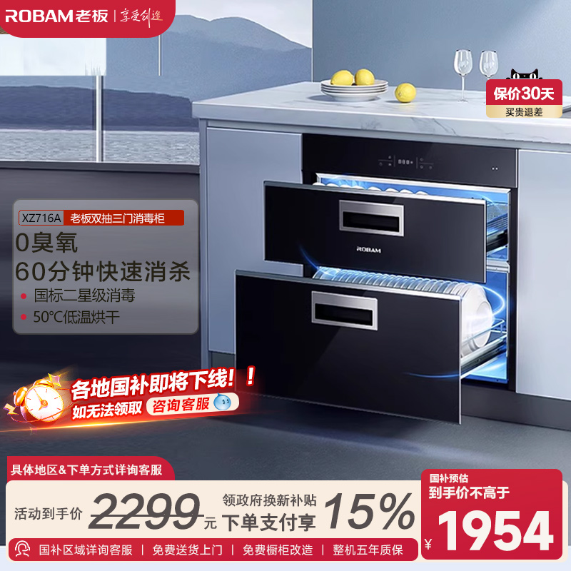 紫外线红外线消毒柜老板
