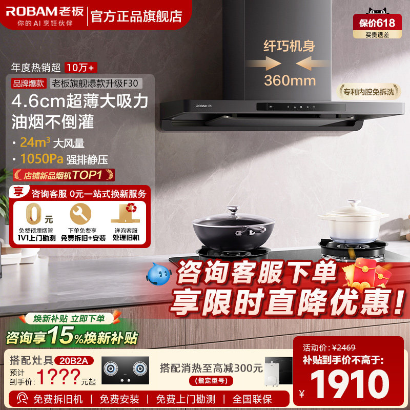 老板F30大吸力烟机60A0S变频