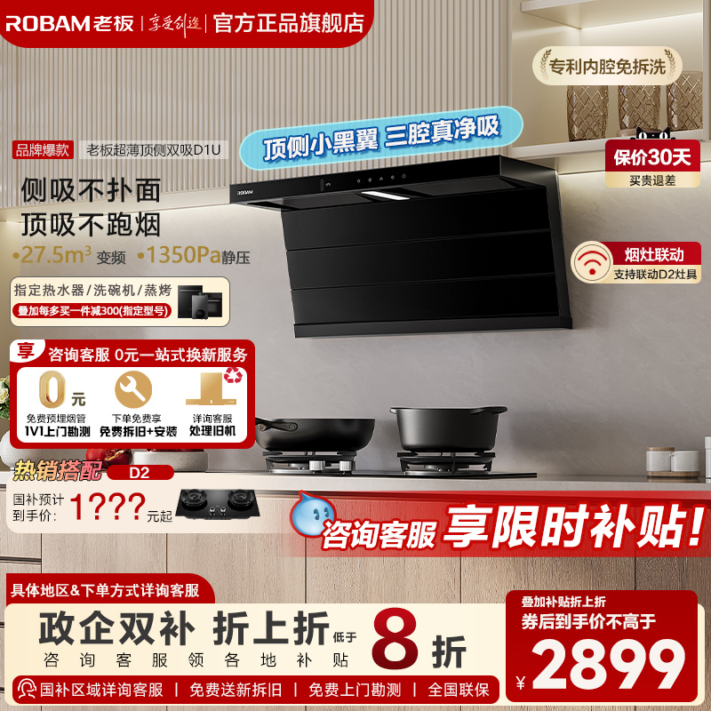 老板小黑翼D1U顶侧双吸烟灶套装