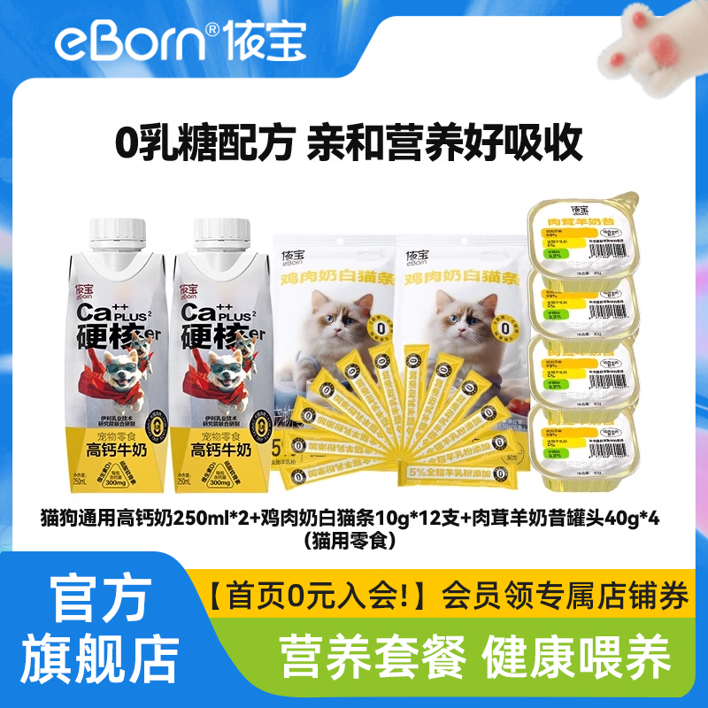 依宝【高钙奶大礼包】