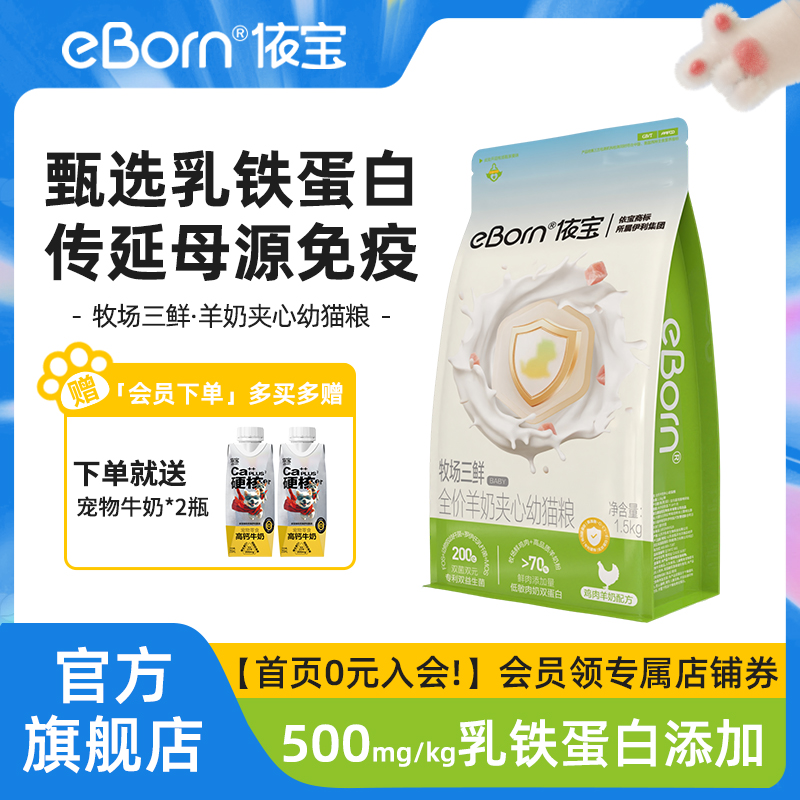 牧场三鲜M70全价羊奶夹心幼猫粮