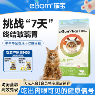 伊利依宝安芯系列m55全价鲜肉猫粮官方旗舰店幼猫成猫专用营养粮