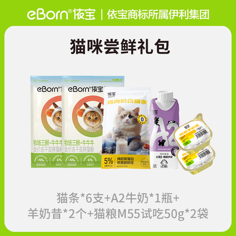 依宝猫咪零食尝鲜大礼包