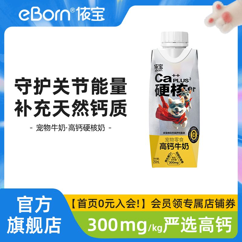 猫狗通用高钙牛奶