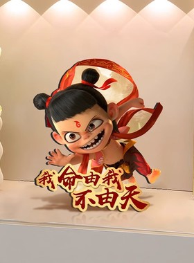哪吒魔童闹海桌面摆件画卡通动漫国潮入户客厅电视柜床头装饰摆台