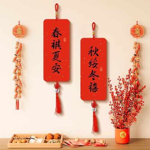 春祺夏安装饰挂件中国风新年客厅玄关装饰品喜庆好寓意布置装饰画