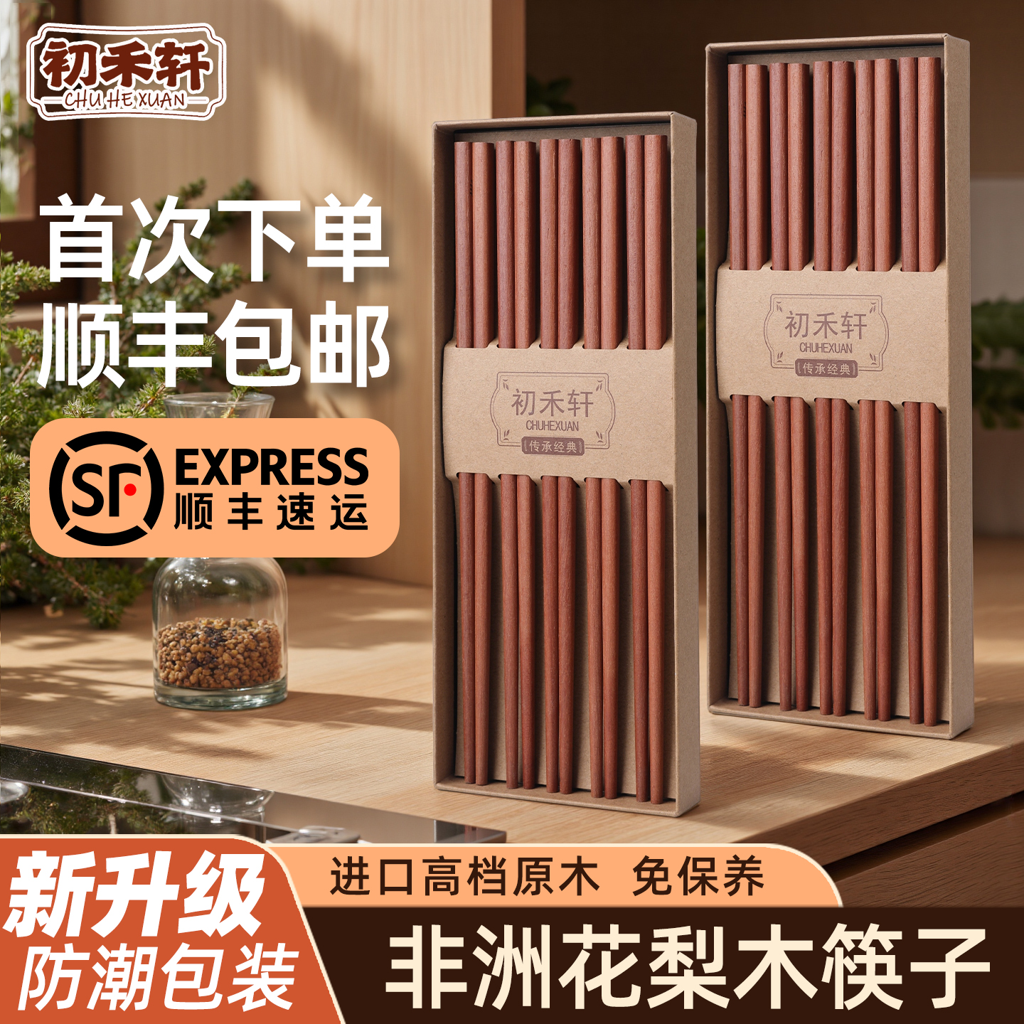 花梨木筷子家用高档抗菌防霉