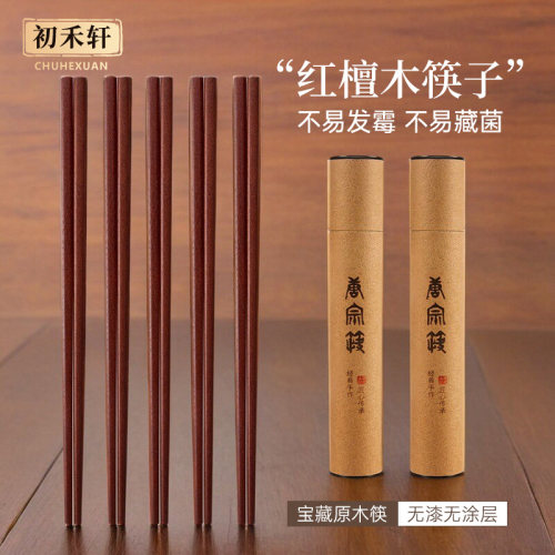 初禾轩抗菌家用红檀木筷子新款