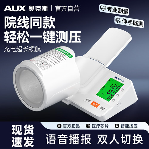 奥克斯臂筒式医用血压计电子血压测量仪高精准家用测压仪仪器老人