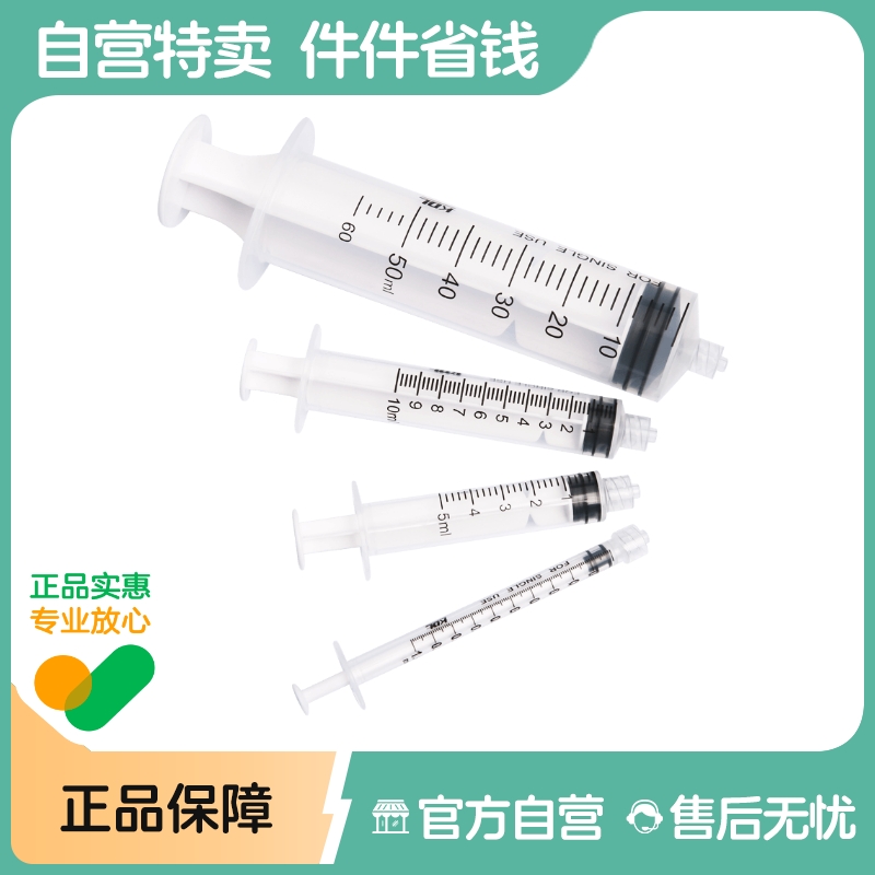 【阿里健康自营】KDL康德莱一次性无菌注射器