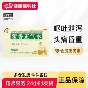 府庆藿香正气水10ml*10支/盒消化不良恶心呕吐药型感冒头痛腹胀