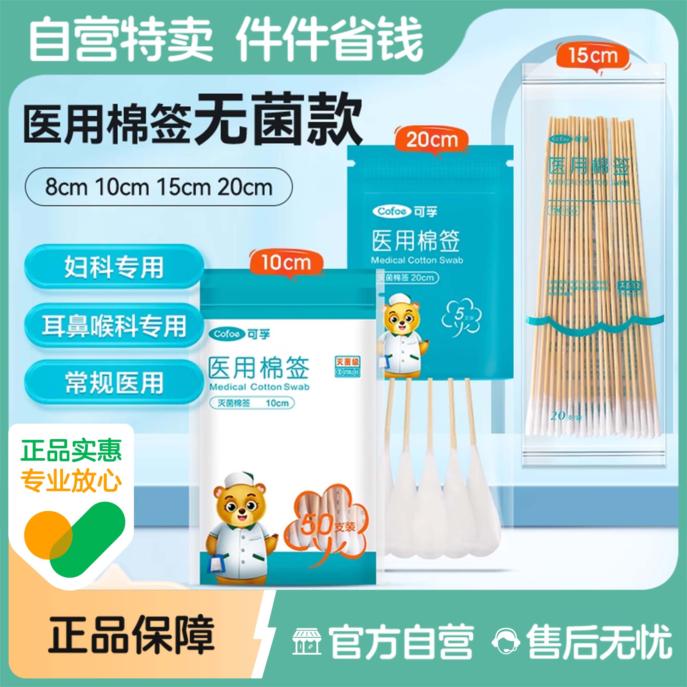 可孚医用棉签无菌款多种可挑