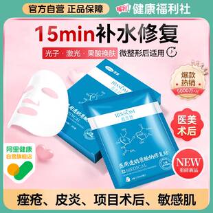 可孚医用冷敷贴透明质酸钠术后修复贴敏感肌补水医美舒缓湿非面膜