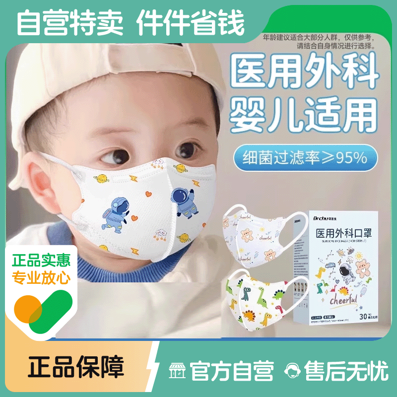 医用外科口罩婴幼儿适用