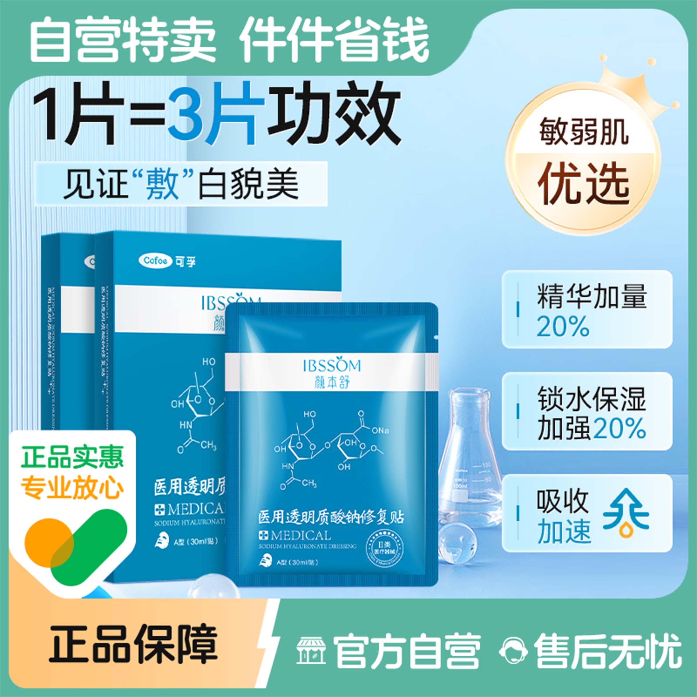 医用正品  过敏肌专用