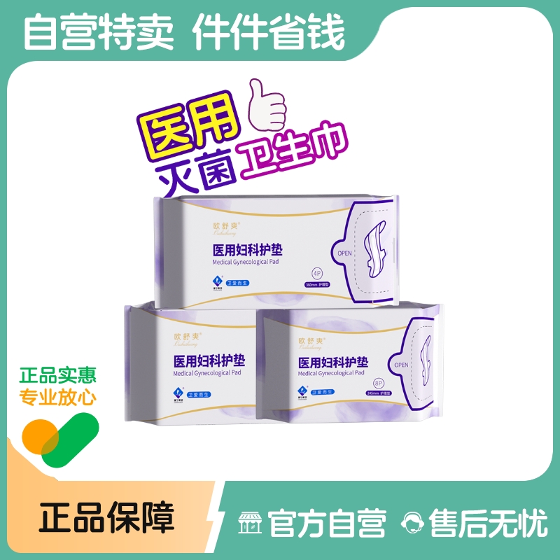 医用妇科护垫卫生巾型械字号姨妈巾护理垫巾无菌级正品官方旗舰店