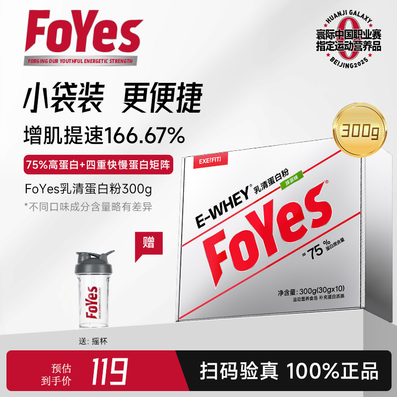 FoYes速生蛋白粉便携装健身男女蛋白质增肌粉小袋装阿里健康自营