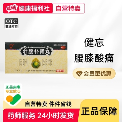 【丹龙】壮腰补肾丸10g*10丸/盒