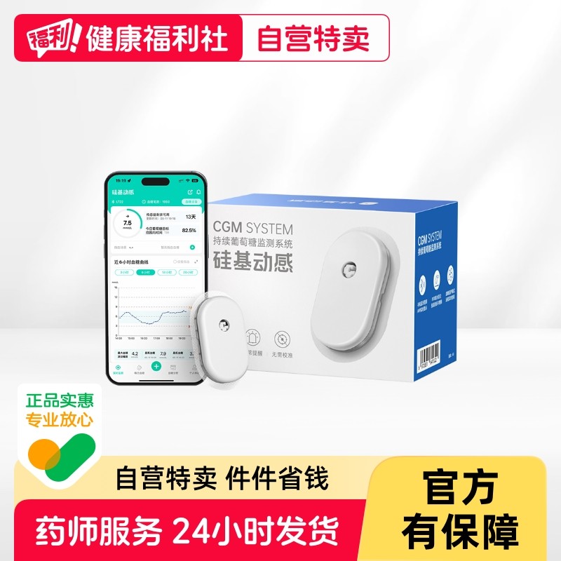 硅基动感动态血糖仪免扎针高精准24小时血糖非无创监测仪老人,医疗器械,血糖用品,淘宝优惠券,粉丝福利购,淘宝优惠卷