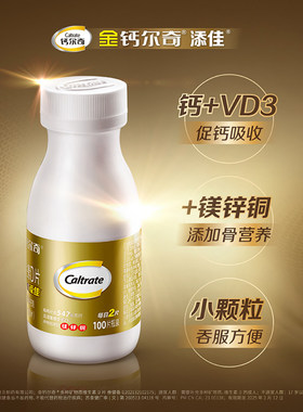 金钙尔奇添佳钙片补钙镁片维生素D碳酸钙d3多种矿物质中老年正品