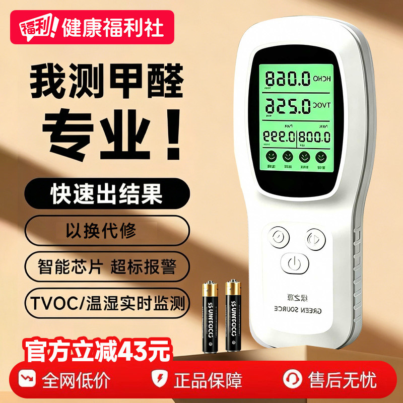 绿之源甲醛检测仪器家用专业测甲醛室内空气质量检测新房自测试仪