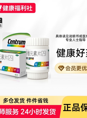 善存多维元素片29种补充维矿多种维生素正品官方旗舰店男女复合