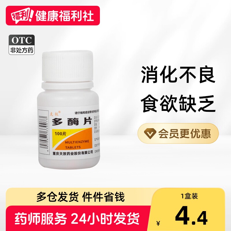 [克极]多酶片13mg300mg*100片/瓶图片