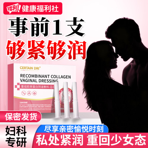 私密紧致水润阴道干涩补水医用高潮收紧阴道凝胶护理丸正品旗舰店