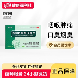 摩美得西帕依固龈泡腾片治疗松动牙齿专用牙周炎口臭口腔药物牙龈