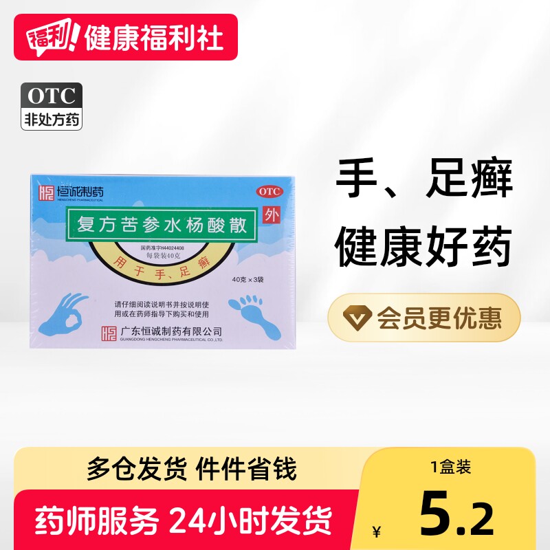 湛江复方苦参水杨酸散3袋40g保证抑菌杀菌止痒脚气脚臭脱皮足光粉