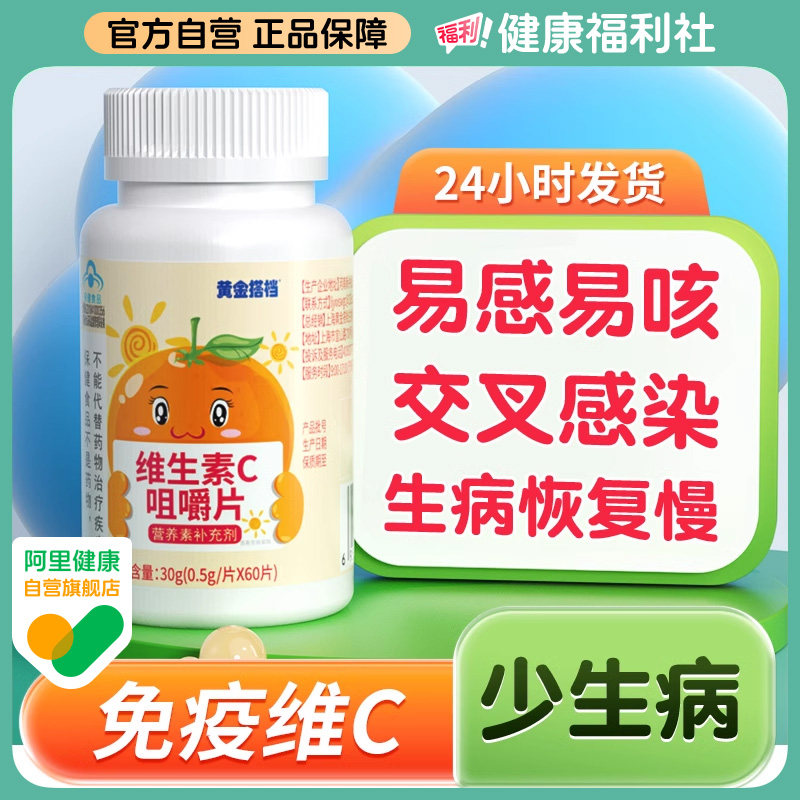 儿童维生素c提高免疫力增强抵抗力天然vc片咀嚼片正品官方旗舰店