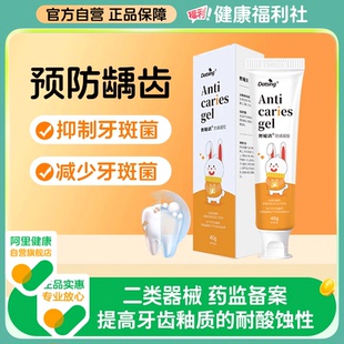 奥敏清防龋凝胶儿童预防龋齿蛀牙减少牙斑菌固齿医用型非牙膏40克